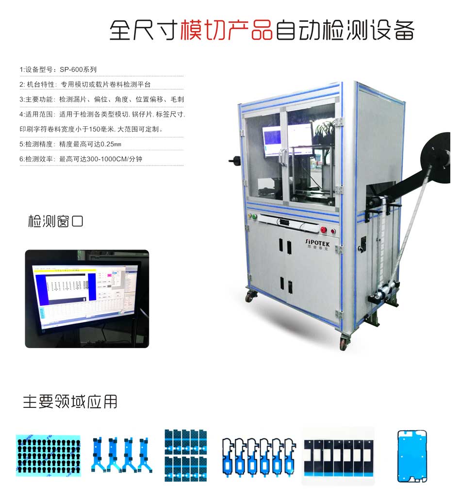 1.jpg 模切产品机器视觉系统