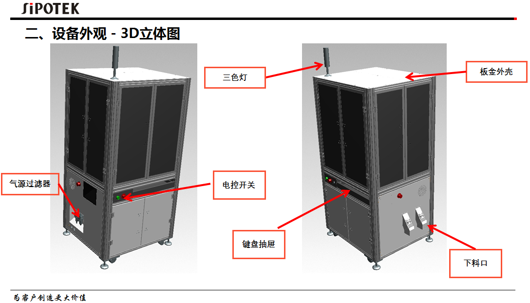 思普泰克机器视觉检测设备设计图